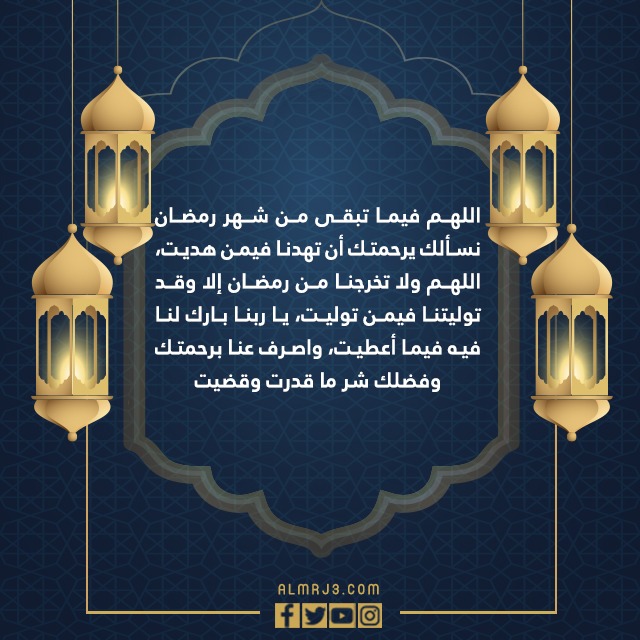 صور ادعية نهاية رمضان