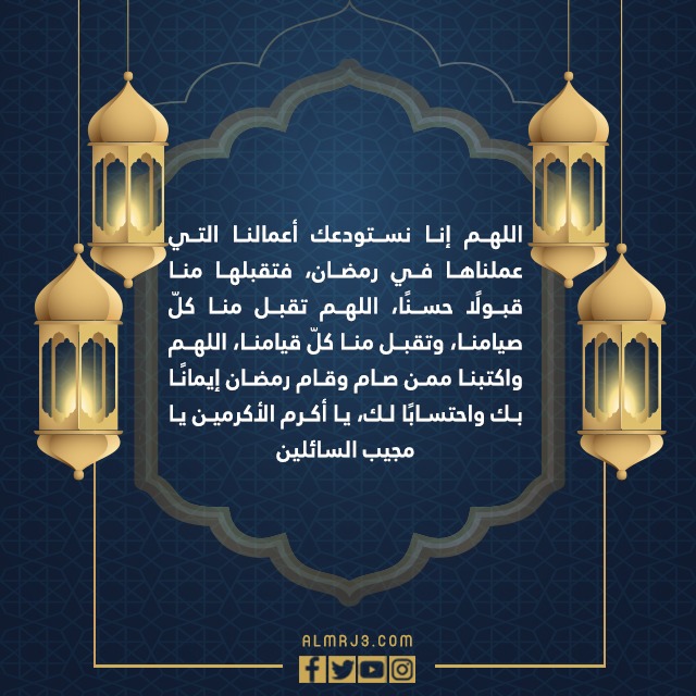 صور ادعية نهاية رمضان