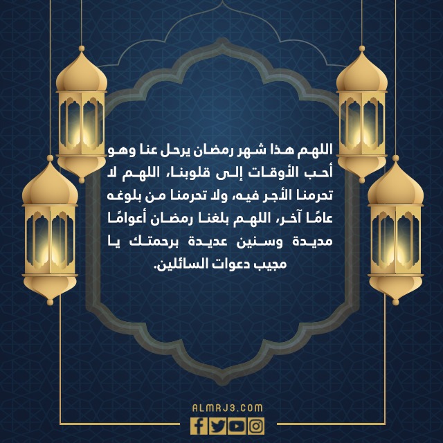 صور ادعية نهاية رمضان