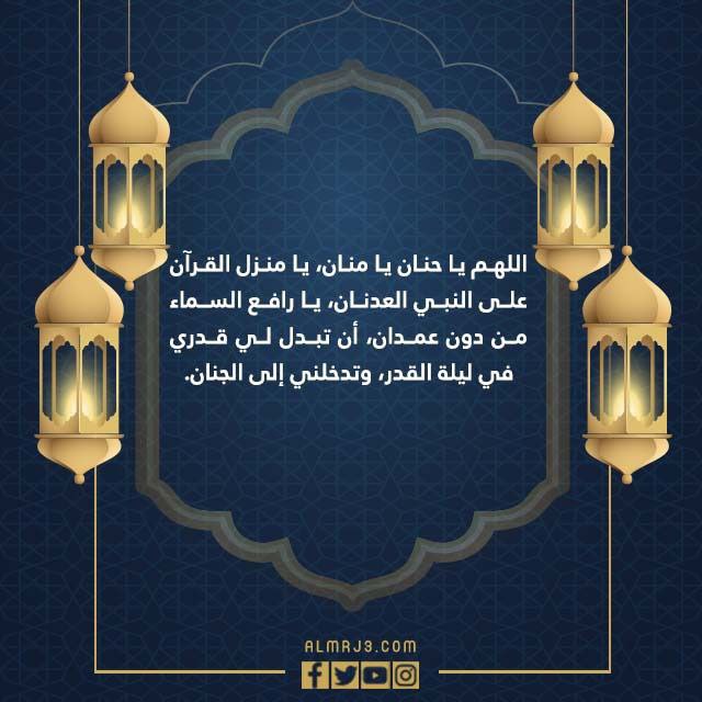 صور افضل دعاء يقال في ليلة القدر 2022