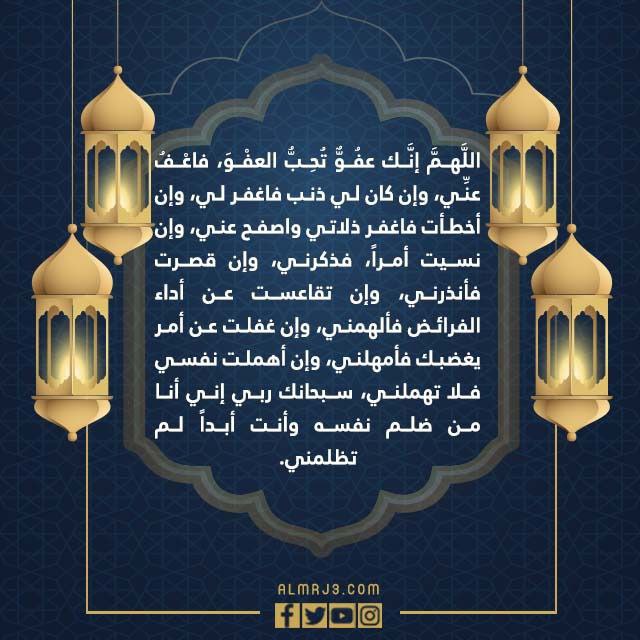 صور افضل دعاء يقال في ليلة القدر 2022