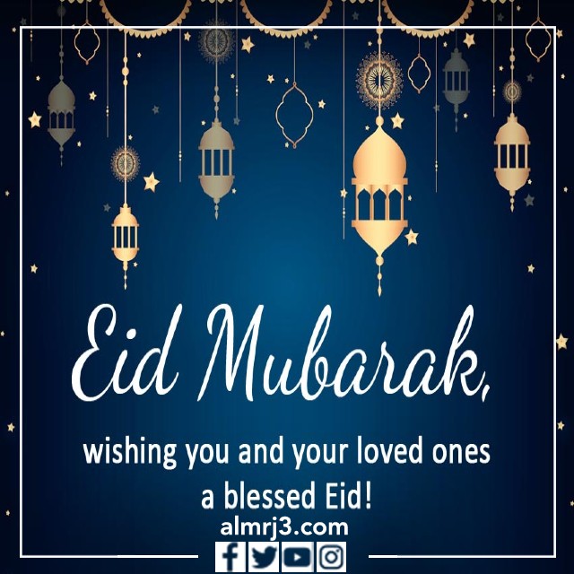 صور الرد على eid Mubarak بالإنجليزي