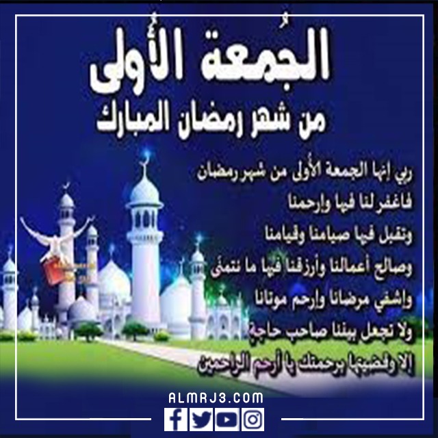 صور اول جمعة فى رمضان