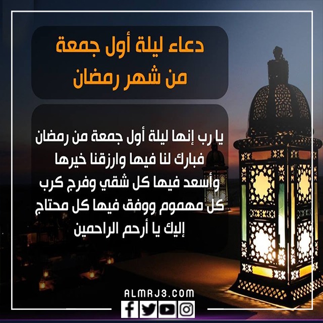 صور اول جمعة فى رمضان