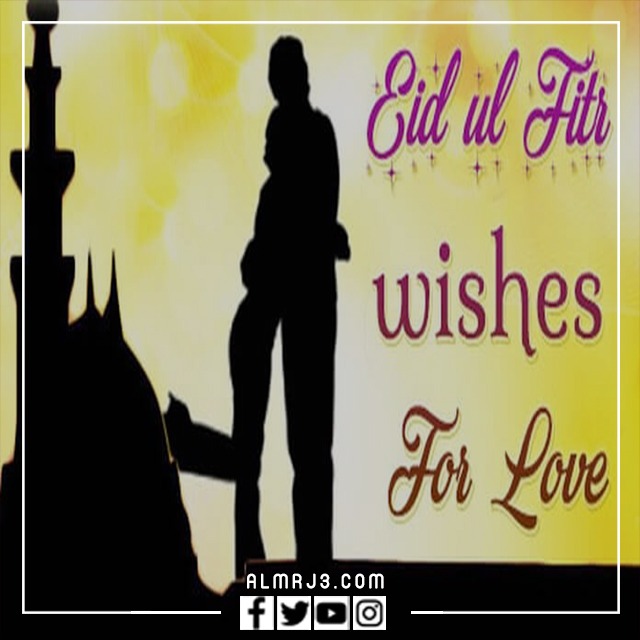 صور أول عيد مع خطيبي 2022