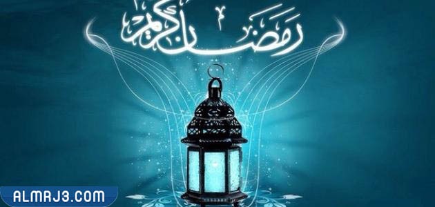 صور تهنئة رمضان خلفيات تهنئة بشهر رمضان المبارك
