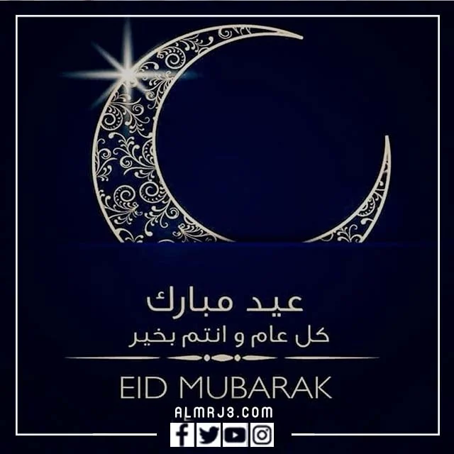 صور تهنئة عيد الفطر 2022