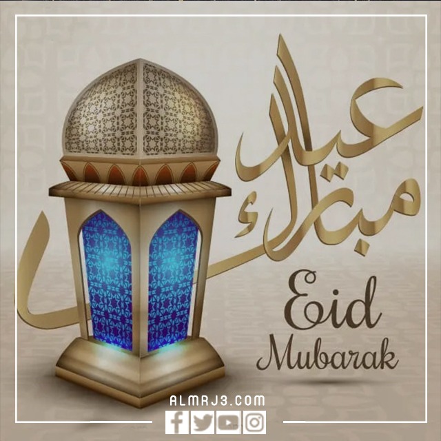صور تهنئة عيد الفطر 2022 بالإنجليزي