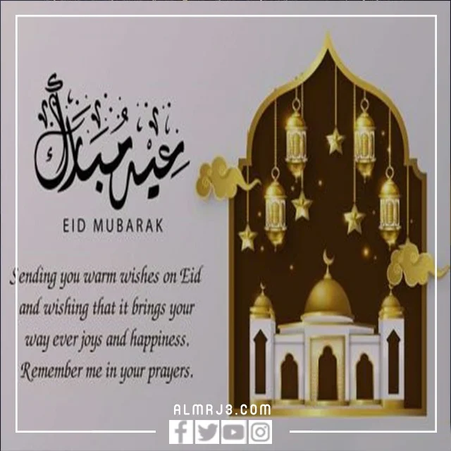 اجمل بطاقة معايدة عيد الفطر بالانجليزي 