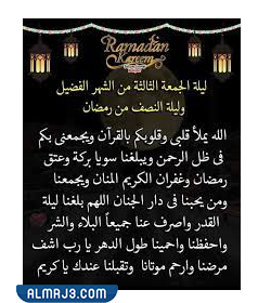 صور جمعة ثالثة من شهر رمضان 1443