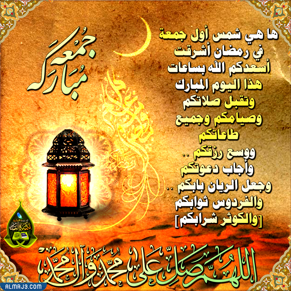 صور ثاني جمعة في رمضان