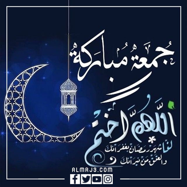 صور جمعة مُباركة رمضان كريم 2022
