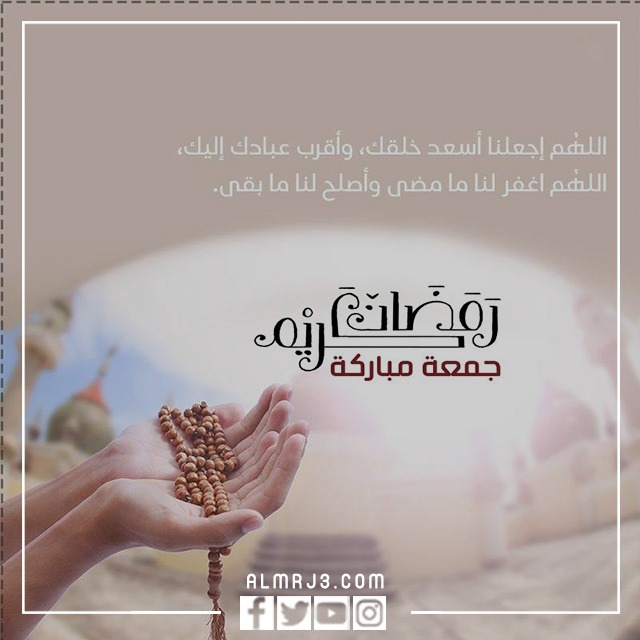 رمزيات اخر جمعة من رمضان انستقرام 2022