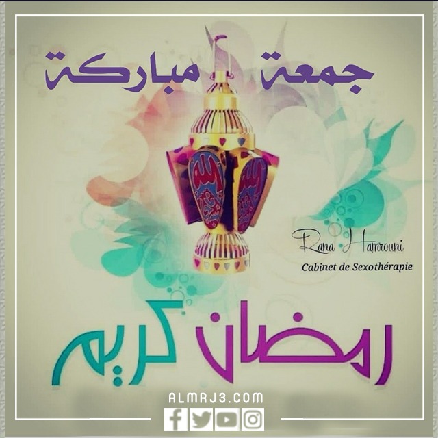 رمزيات الجمعة الاخيرة من رمضان 2022