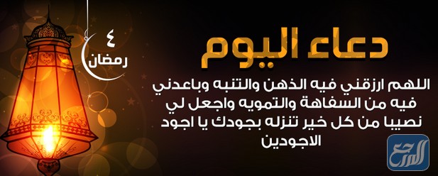 كلام عن رابع يوم رمضان 2022