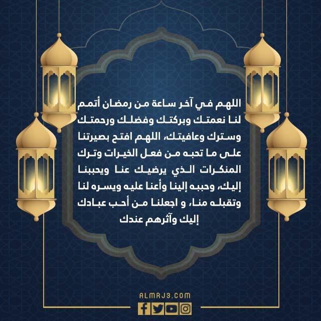 صور دعاء اللهم في آخر ساعة من رمضان