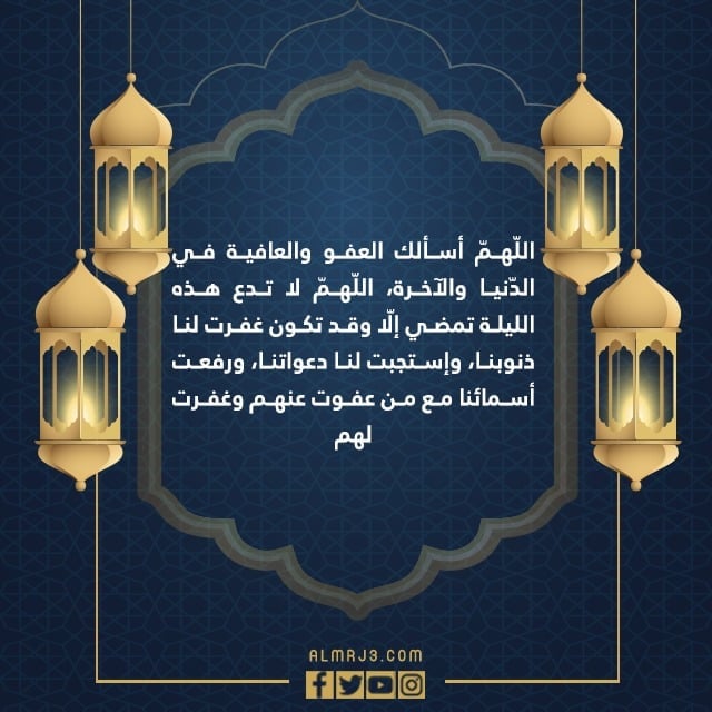 صور دعاء صلاة التهجد في ليلة القدر مكتوب