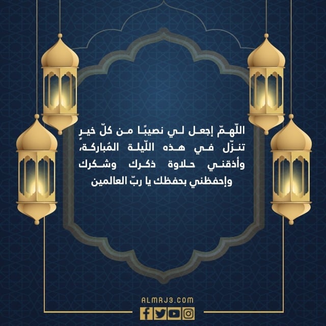 صور دعاء صلاة التهجد في ليلة القدر مكتوب