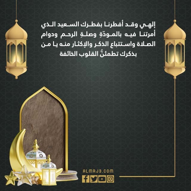 صور دعاء صلاة العيد الفطر المبارك 1443