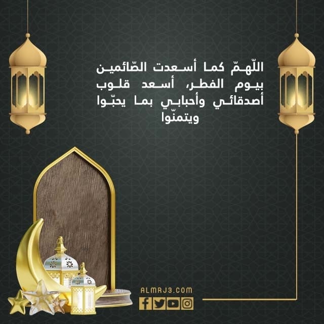 صور دعاء عيد الفطر المبارك 2022
