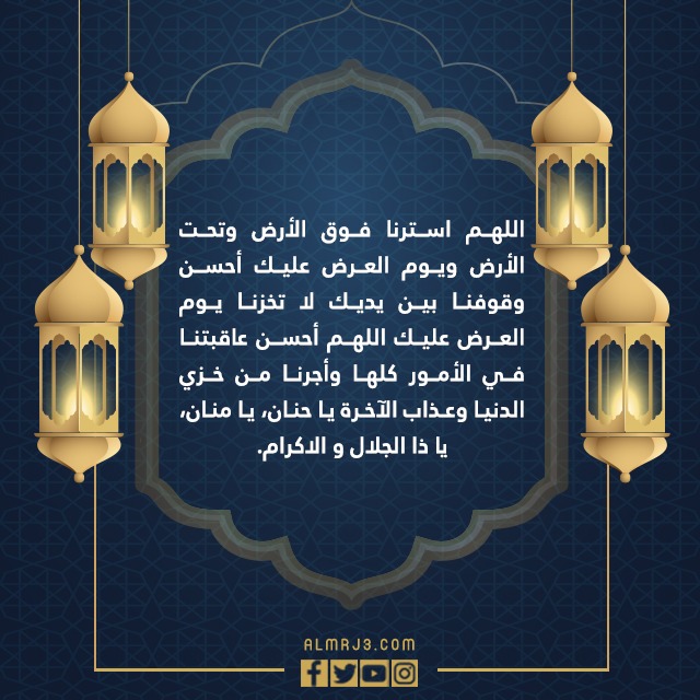 صور دعاء قيام الليل في العشر الأواخر من رمضان 1443