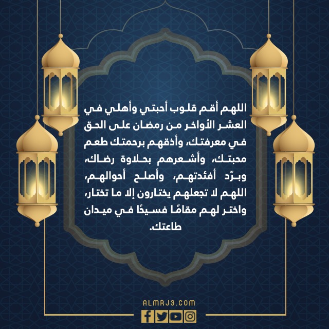 صور دعاء قيام الليل في العشر الأواخر من رمضان 1443