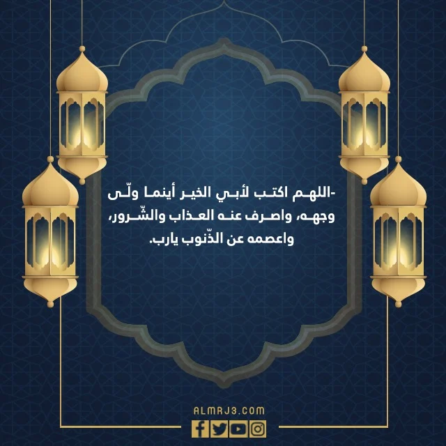 صور دعاء لابي المتوفي الميت في ليلة القدر