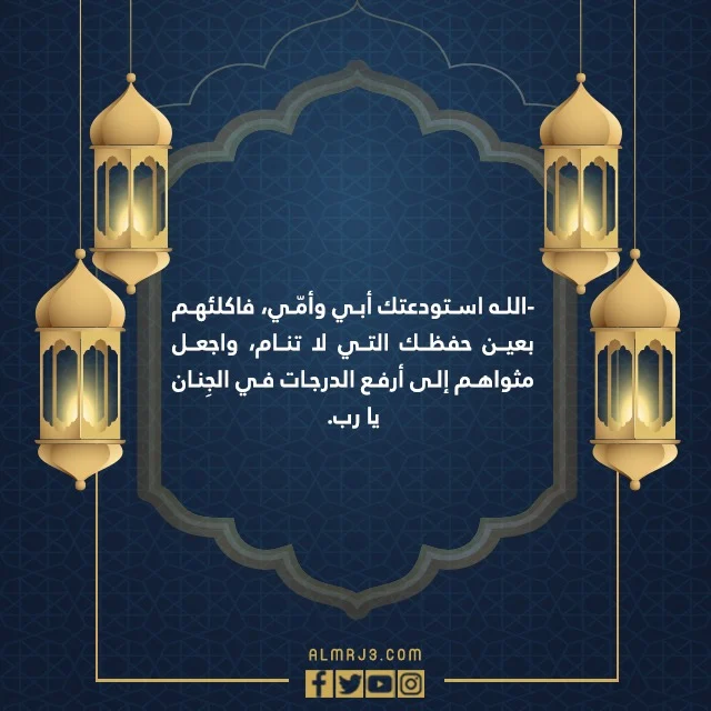 صور دُعاء لابِي المتَوفي المَيت فِي لَيلة القَدر