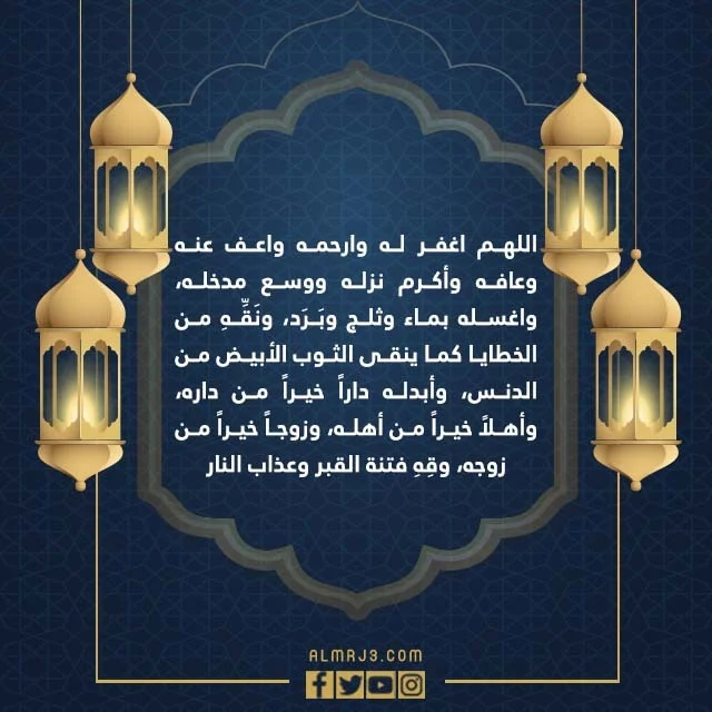 صور دُعاء لابِي المتَوفي المَيت فِي لَيلة القَدر