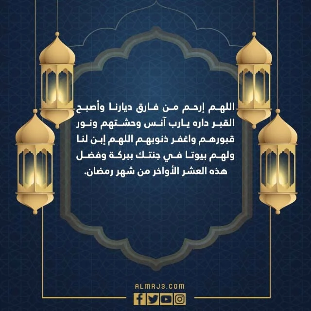 صور دُعاء لابِي المتَوفي المَيت فِي لَيلة القَدر