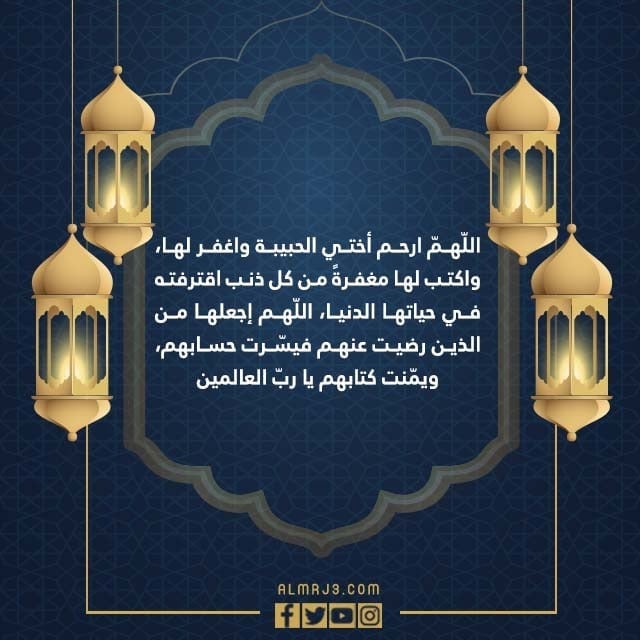 صور دعاء لاختي المتوفية في العشر الاواخر من رمضان 1443