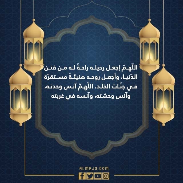 صور دعاء لاخي المتوفي الميت في ليلة القدر