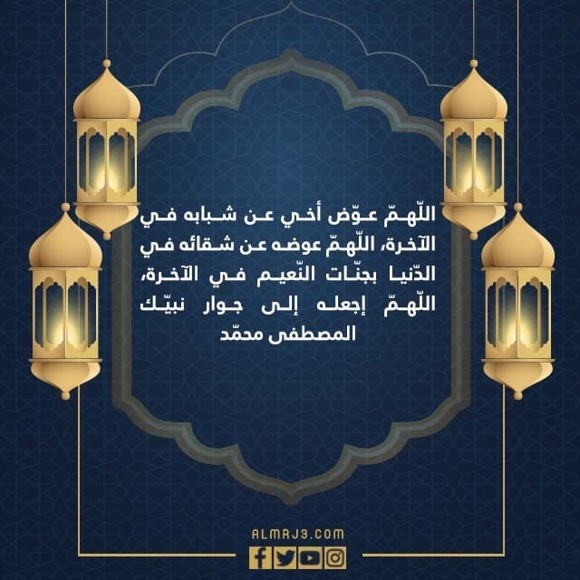 صور دعاء لاخي المتوفي الميت في ليلة القدر