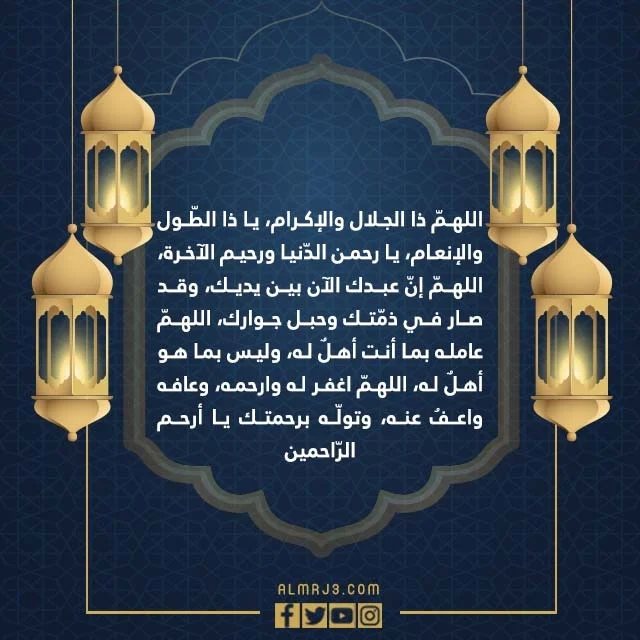 صور دعاء للميت المتوفي في ليلة القدر 2022