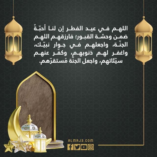 صور دعاء للميت في عيد الفطر 2022