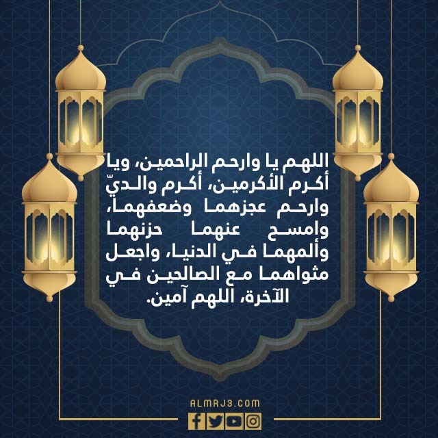 صور دعاءْ للوالدينْ في ليلةِ القدرِ