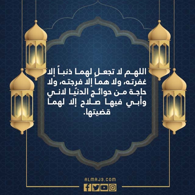 صور دعاءْ للوالدينْ في ليلةِ القدرِ