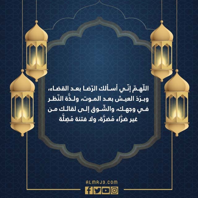 صور دعاء ليلة القدر الذي أوصى به الرسول