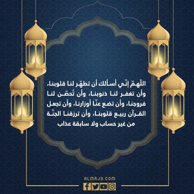 صور دعَاء لَيلة القَدر الذِي أوصَى بِه الرّسول