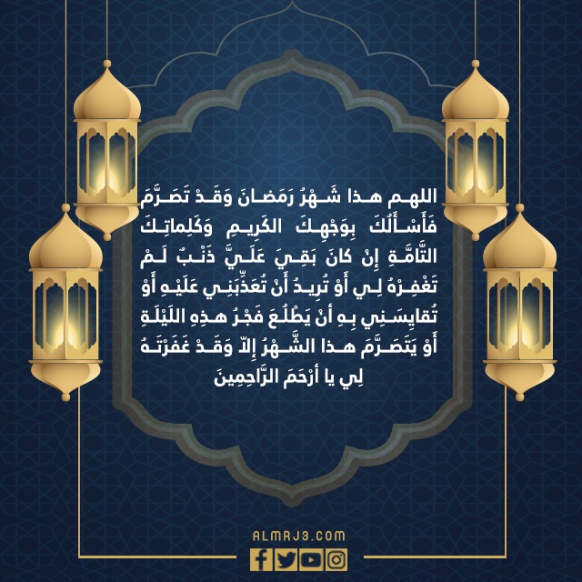 صور دعاء نهاية رمضان وقدوم العيد