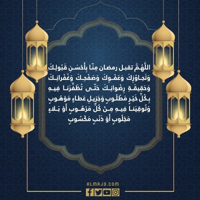 اجمل صور ادعية نهاية وختام شهر رمضان 1443