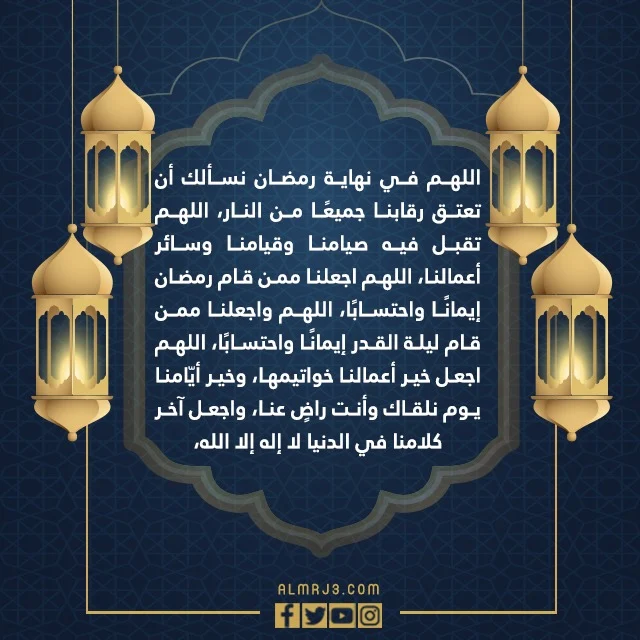 صور ادعية الليلة الأخيرة من رمضان مكتوبة 1443