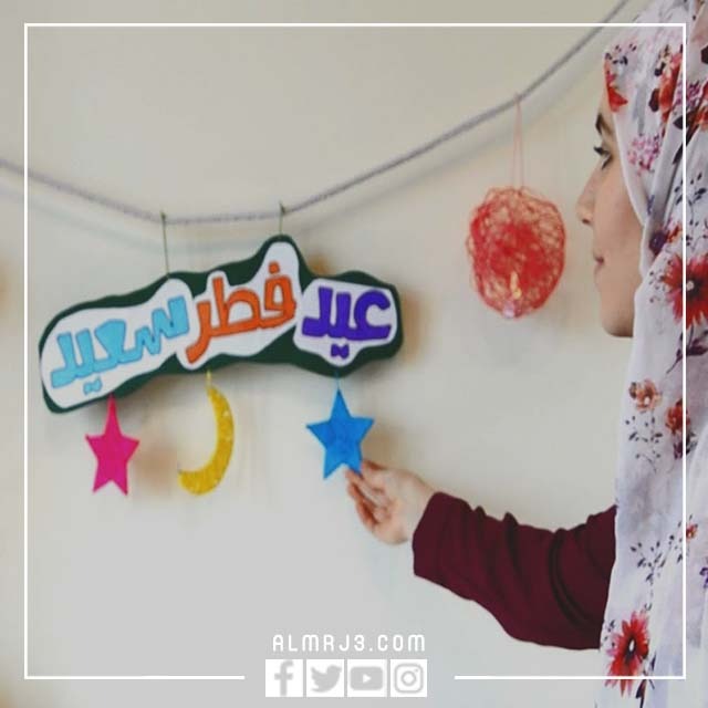 صور زينة عيد الفطر 2022 مميزة