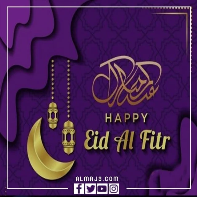 صور عبارات تهنئة عيد الفطر بالانجليزية 2022