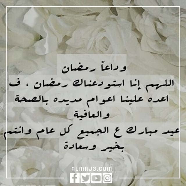 صور عبارات عن رحيل رمضان مميزة 2022