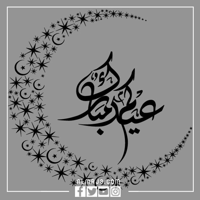 صور عبارة عيدك مبارك PNG