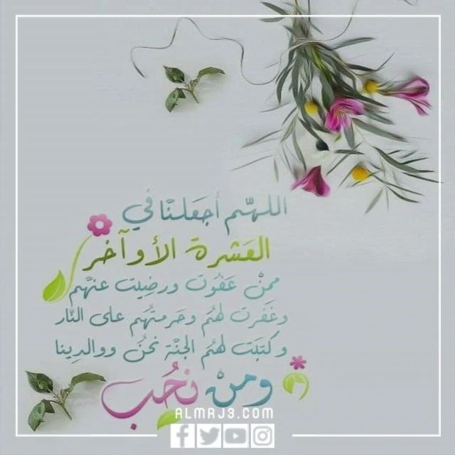 بطاقات عن العشر الاواخر من رمضان 2022 – 1443