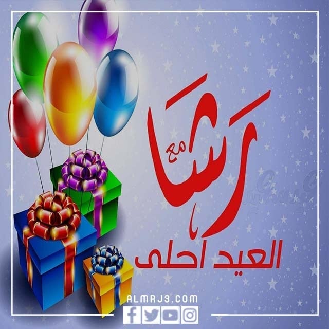 صور عيد الفطر احلى مع الاسم 2022