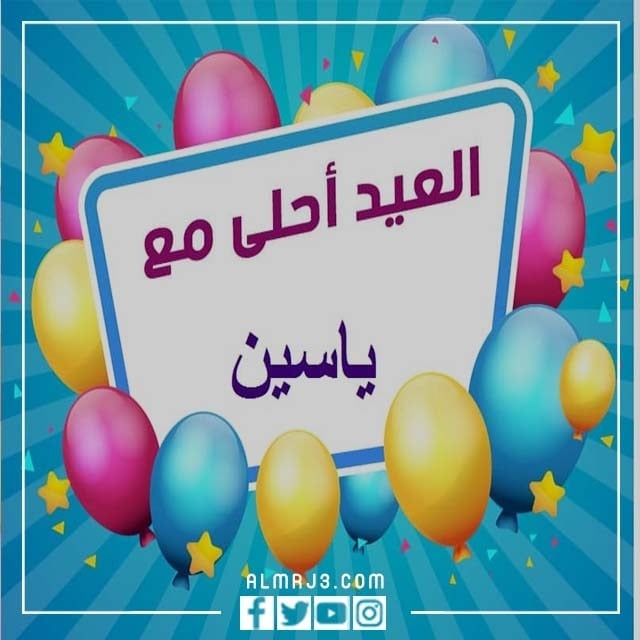 صور العيد أحلى مع الاسم 2022