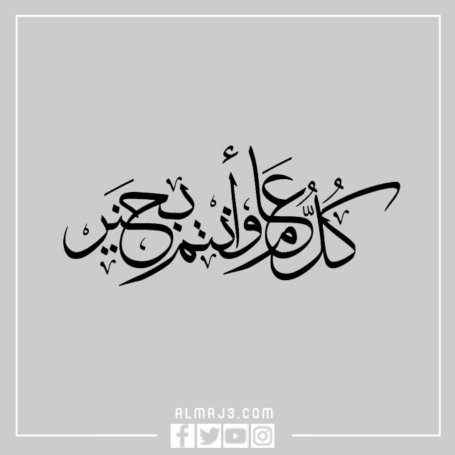 صور كل عام وانتم بخير خلفيات تهنئة بعيد الفطر 2022